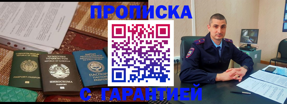 купить прописку в Харовске