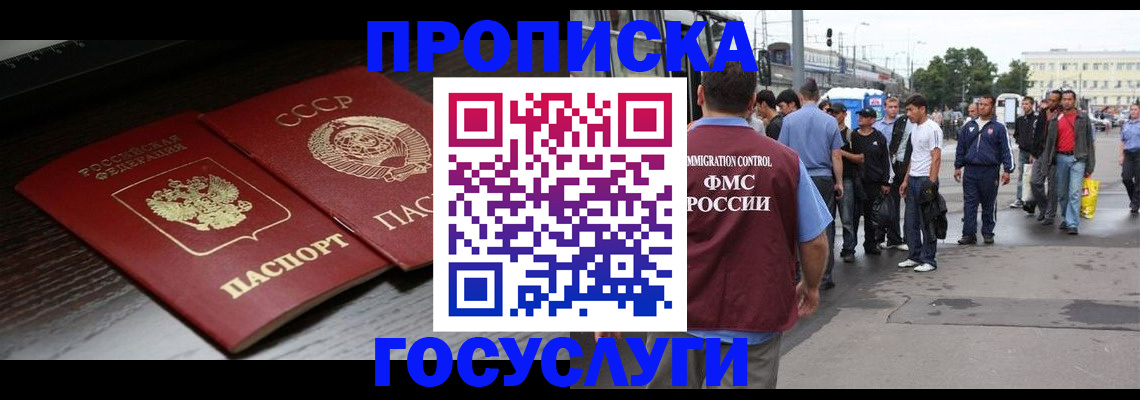 прописка для школы в Харовске