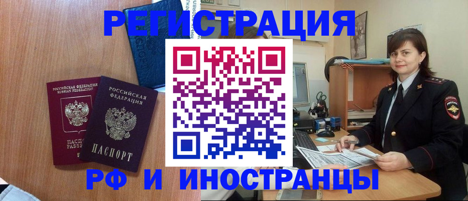 временная регистрация недорого в Харовске